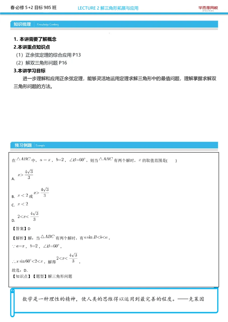 《非课改52高一数学目标985班预习卡片-c0d4d3652441_学而思高一全套_2020年春季高一_20春季目标985班高一数学直播班（必修5+必修2）16讲哈茹雪已完结16讲》第4页预览