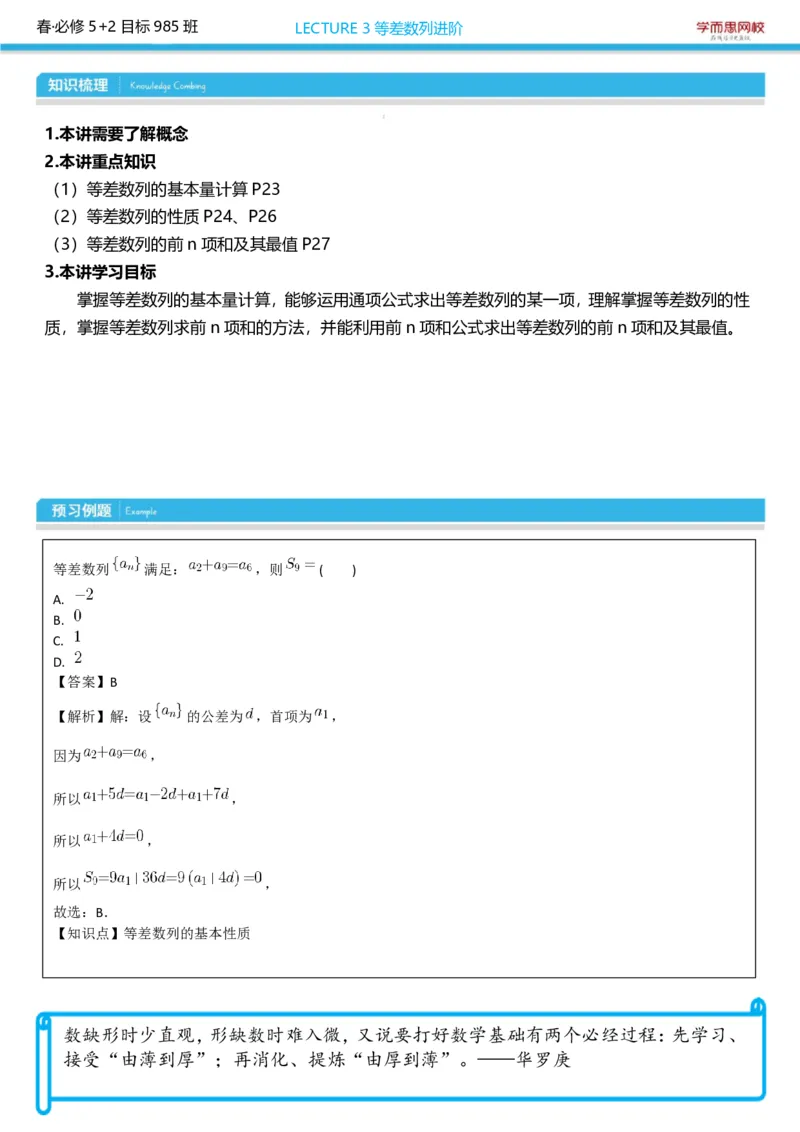 《非课改52高一数学目标985班预习卡片-c0d4d3652441_学而思高一全套_2020年春季高一_20春季目标985班高一数学直播班（必修5+必修2）16讲哈茹雪已完结16讲》第5页预览