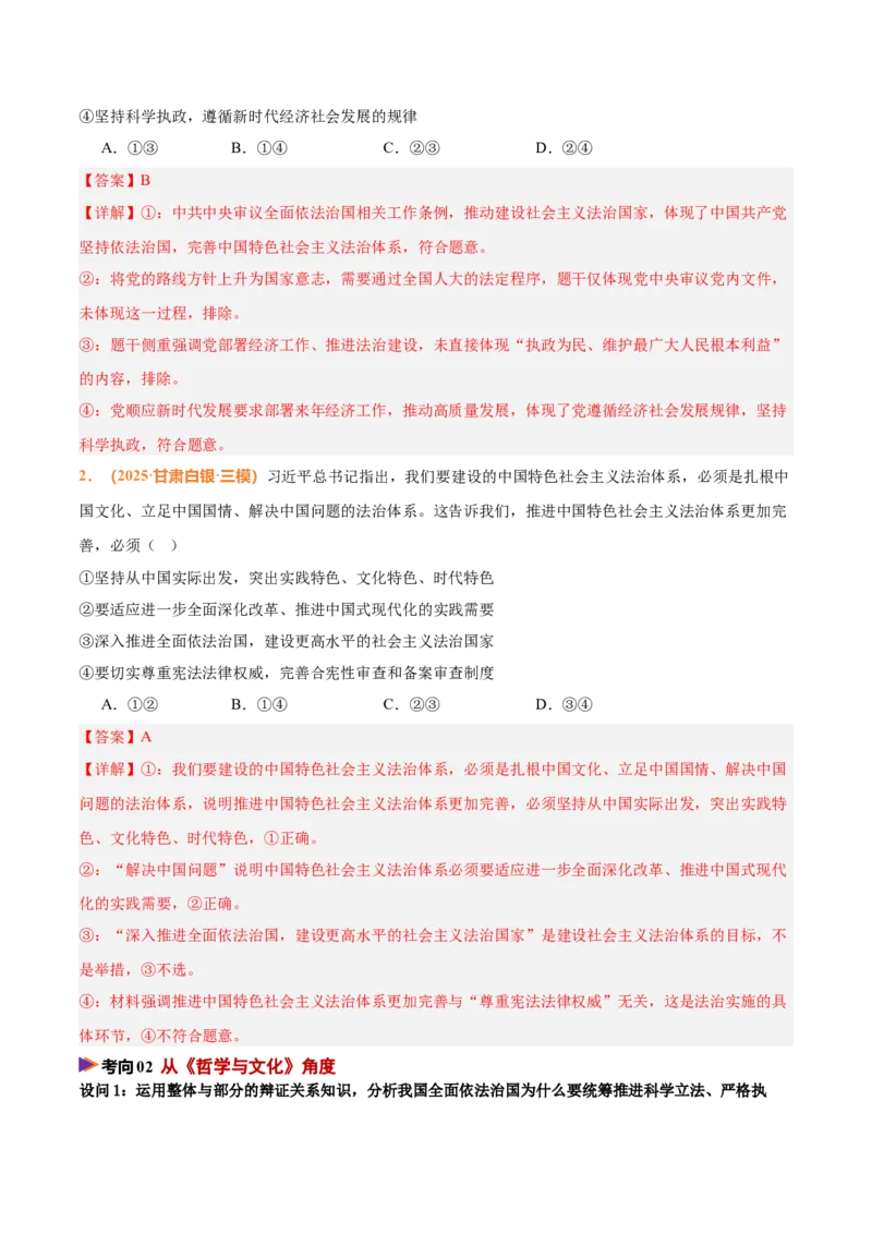 《时政热点07坚持全面依法治国，完善社会主义法治体系（热点押题专练）（全国通用）（解析版）_zheng治_2026年-政治高考专项复习_2026年高考政治终极冲刺讲练测（全国通用）-G459_2026版》第4页预览