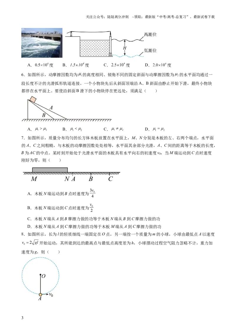 《第六章机械能守恒定律（测试）（原卷版）_04-物理-高考总复习_一轮复习_2024年_2024年高考物理一轮复习讲练测（讲义+练习+课件）（新高考）_章节测试》第3页预览