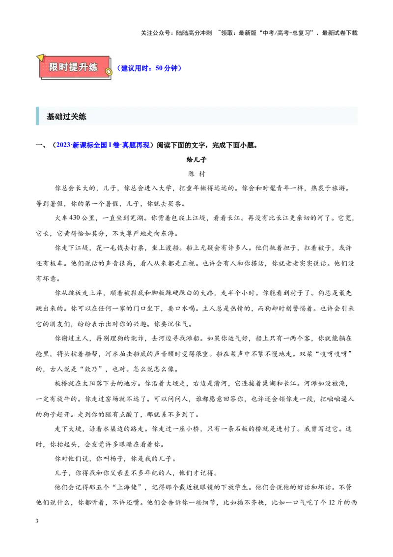 《重难点6人物形象与细节描写分析（小说类文本阅读）（解析版）_专项复习_2025年_2025年高考语文重难点讲义专练（新高考通用）》第3页预览
