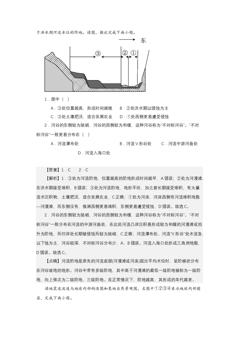 《高频考点80瀑布_地理_2026年-地理高考专项复习_42026年高考地理高频考点专项突破思维导图+解题技巧+专项突破》第4页预览