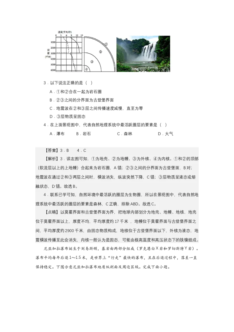 《高频考点80瀑布_地理_2026年-地理高考专项复习_42026年高考地理高频考点专项突破思维导图+解题技巧+专项突破》第5页预览