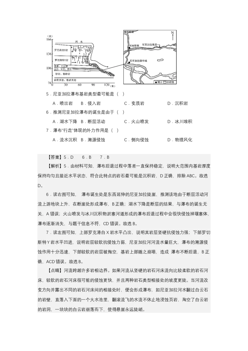 《高频考点80瀑布_地理_2026年-地理高考专项复习_42026年高考地理高频考点专项突破思维导图+解题技巧+专项突破》第6页预览