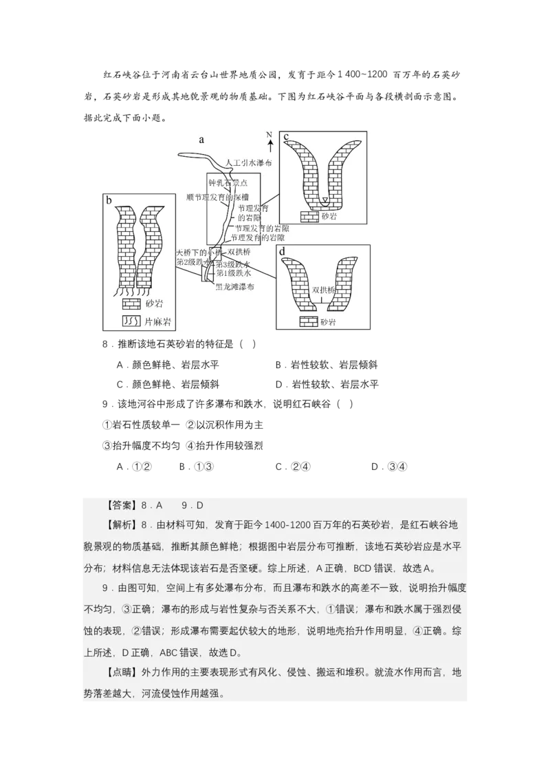 《高频考点80瀑布_地理_2026年-地理高考专项复习_42026年高考地理高频考点专项突破思维导图+解题技巧+专项突破》第7页预览
