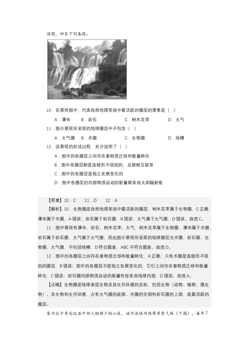 《高频考点80瀑布_地理_2026年-地理高考专项复习_42026年高考地理高频考点专项突破思维导图+解题技巧+专项突破》第8页预览