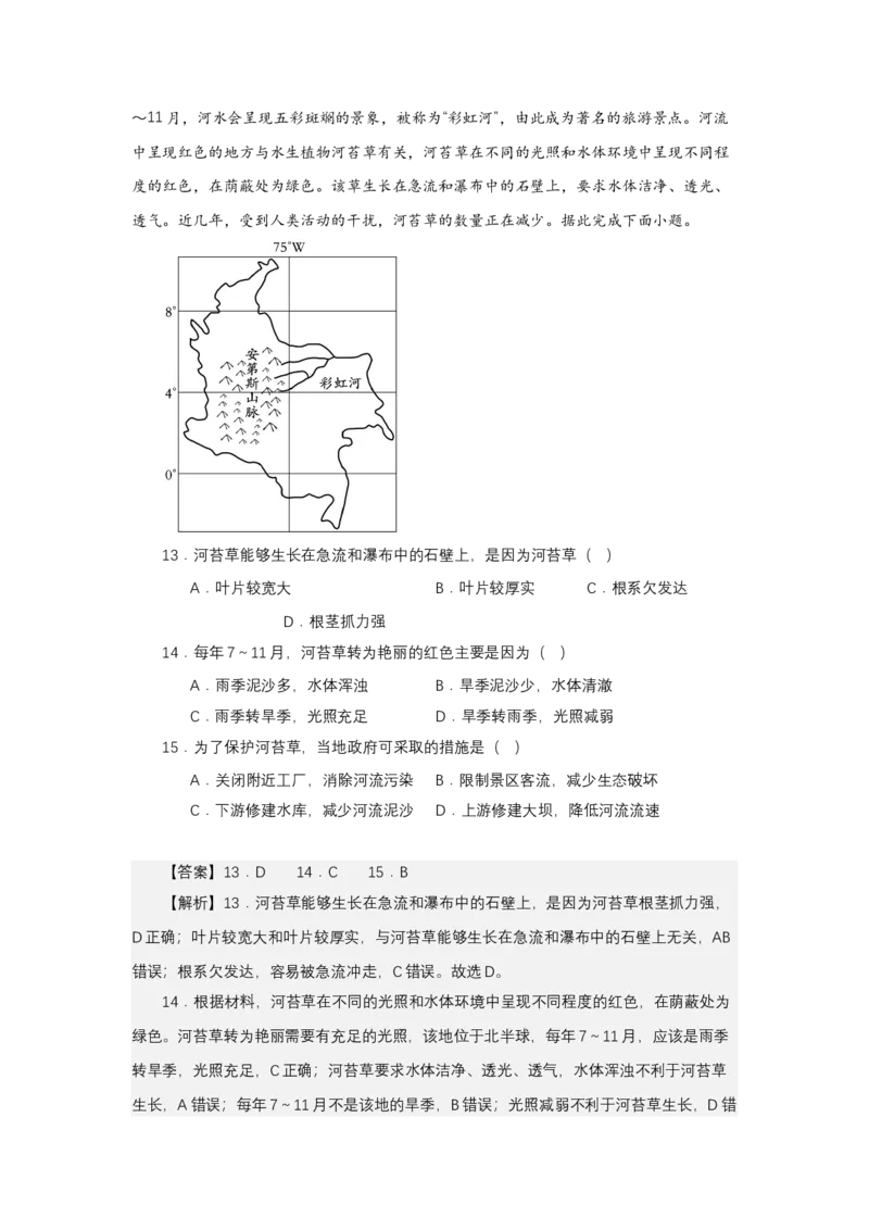 《高频考点80瀑布_地理_2026年-地理高考专项复习_42026年高考地理高频考点专项突破思维导图+解题技巧+专项突破》第9页预览