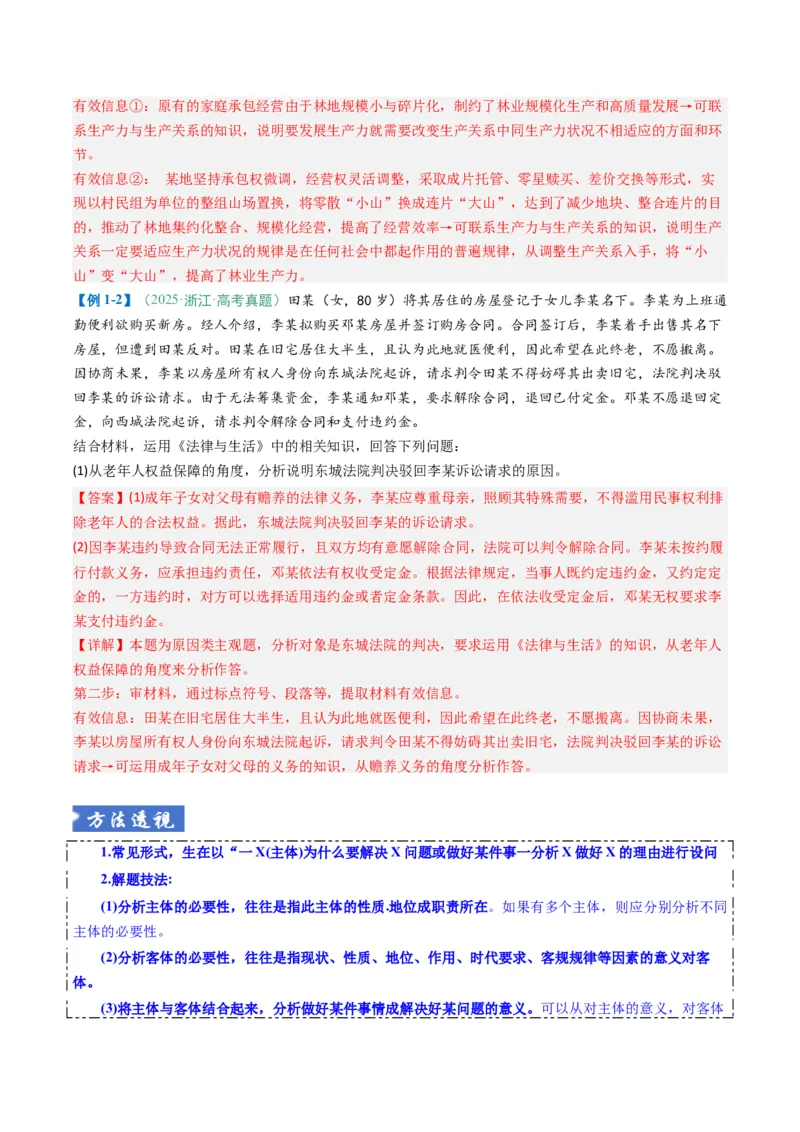 《题型01原因、依据类主观题（题型专练）（全国通用）（教师版）_zheng治_2026年-政治高考二轮复习_2026年高考政治重难点讲义专练（新高考通用）-G102_2026版》第3页预览