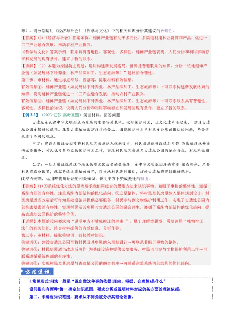《题型01原因、依据类主观题（题型专练）（全国通用）（教师版）_zheng治_2026年-政治高考二轮复习_2026年高考政治重难点讲义专练（新高考通用）-G102_2026版》第9页预览