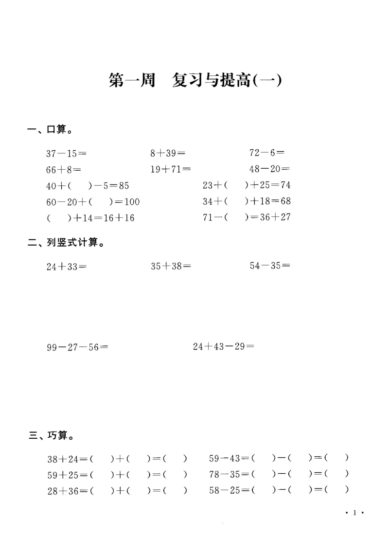 《二（上）沪教数学《飞翔周周练》_2年级上册同步教辅_2上-数学_二上数学-沪教版资料》第4页预览