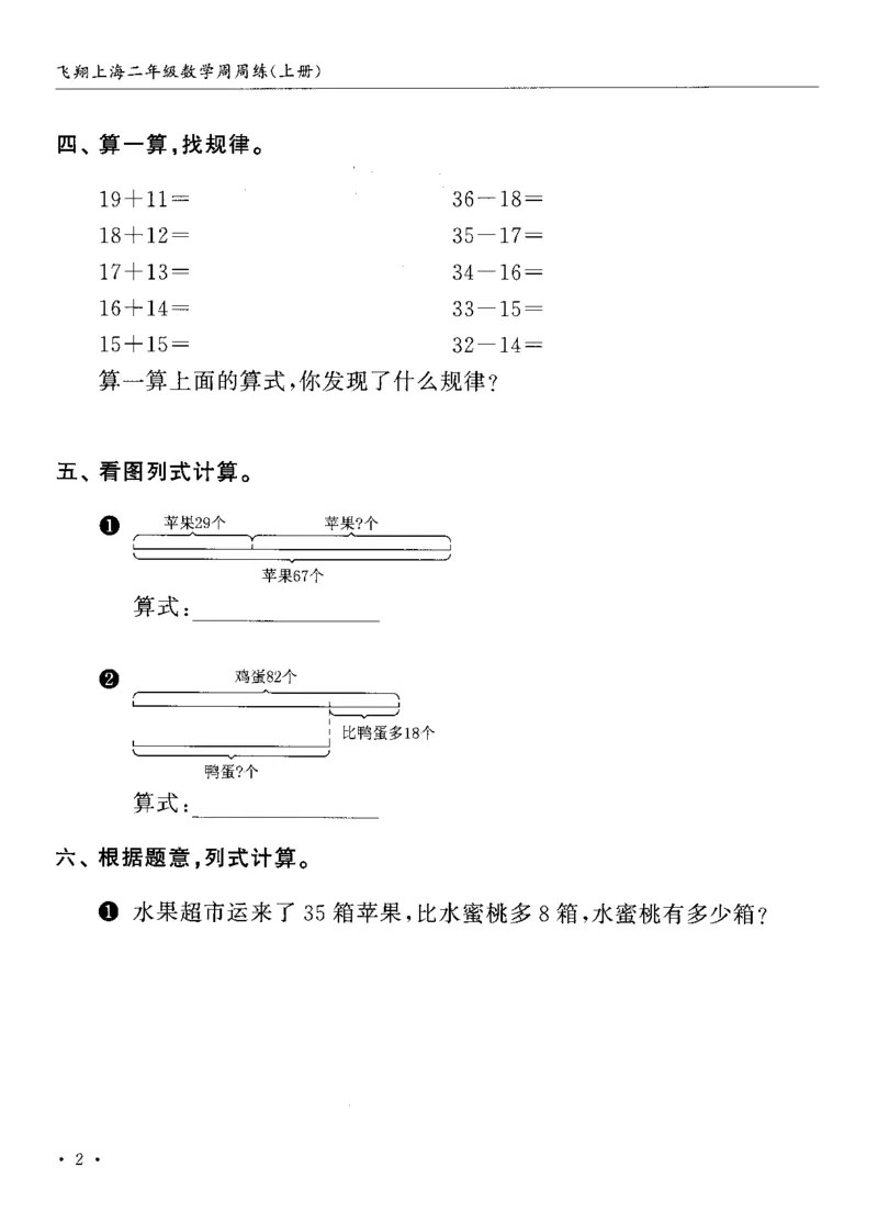 《二（上）沪教数学《飞翔周周练》_2年级上册同步教辅_2上-数学_二上数学-沪教版资料》第5页预览