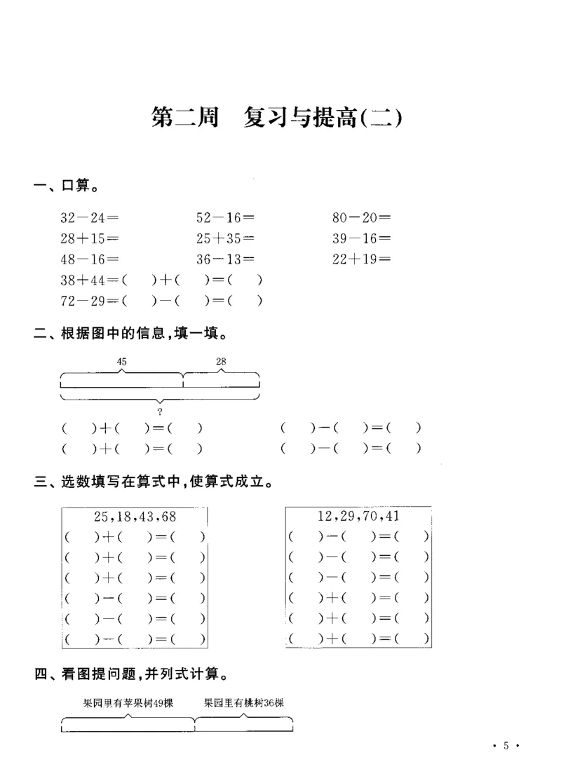 《二（上）沪教数学《飞翔周周练》_2年级上册同步教辅_2上-数学_二上数学-沪教版资料》第8页预览