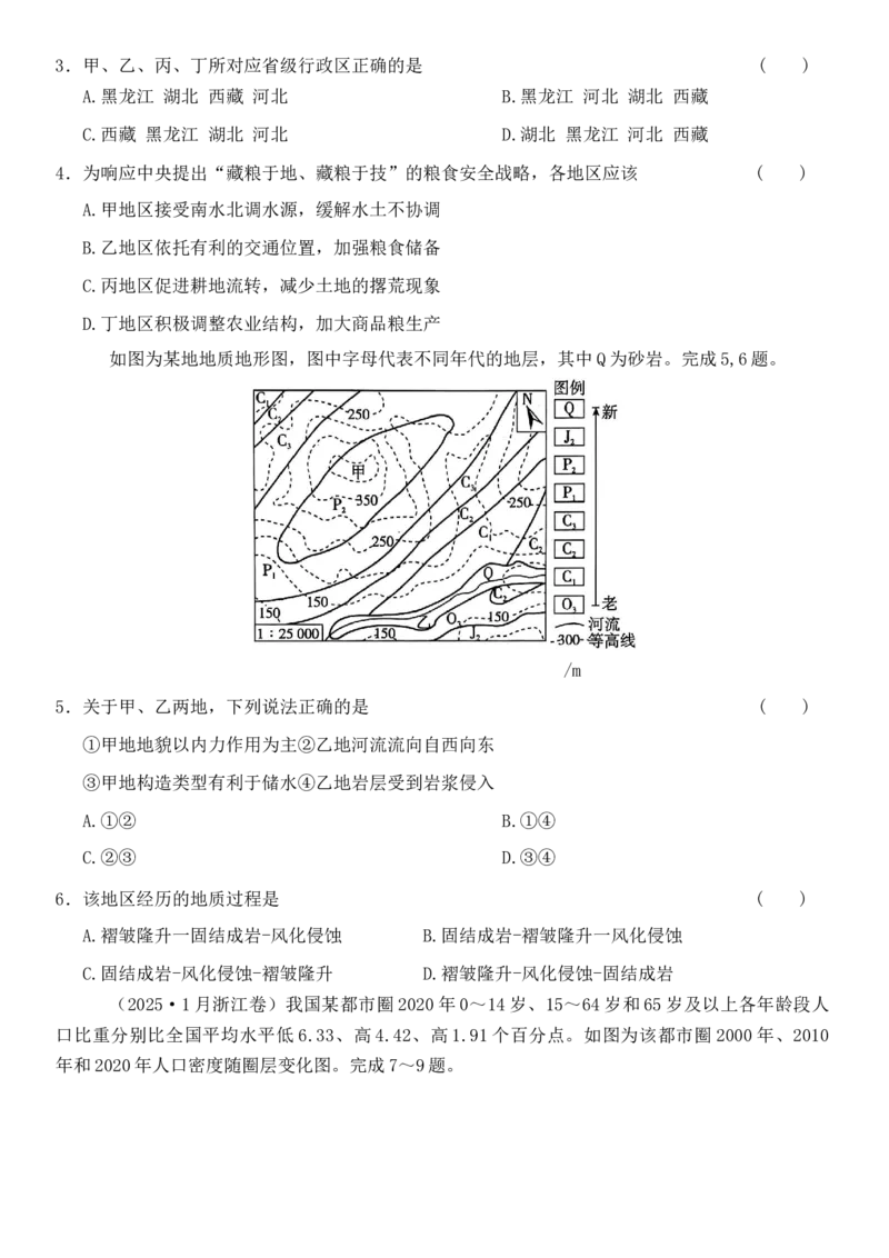 《浙江地理选考模拟选择题专练（提高练习8）_地理_2026年-地理高考专项复习_12026届浙江地理选考模拟选择题专练》第2页预览