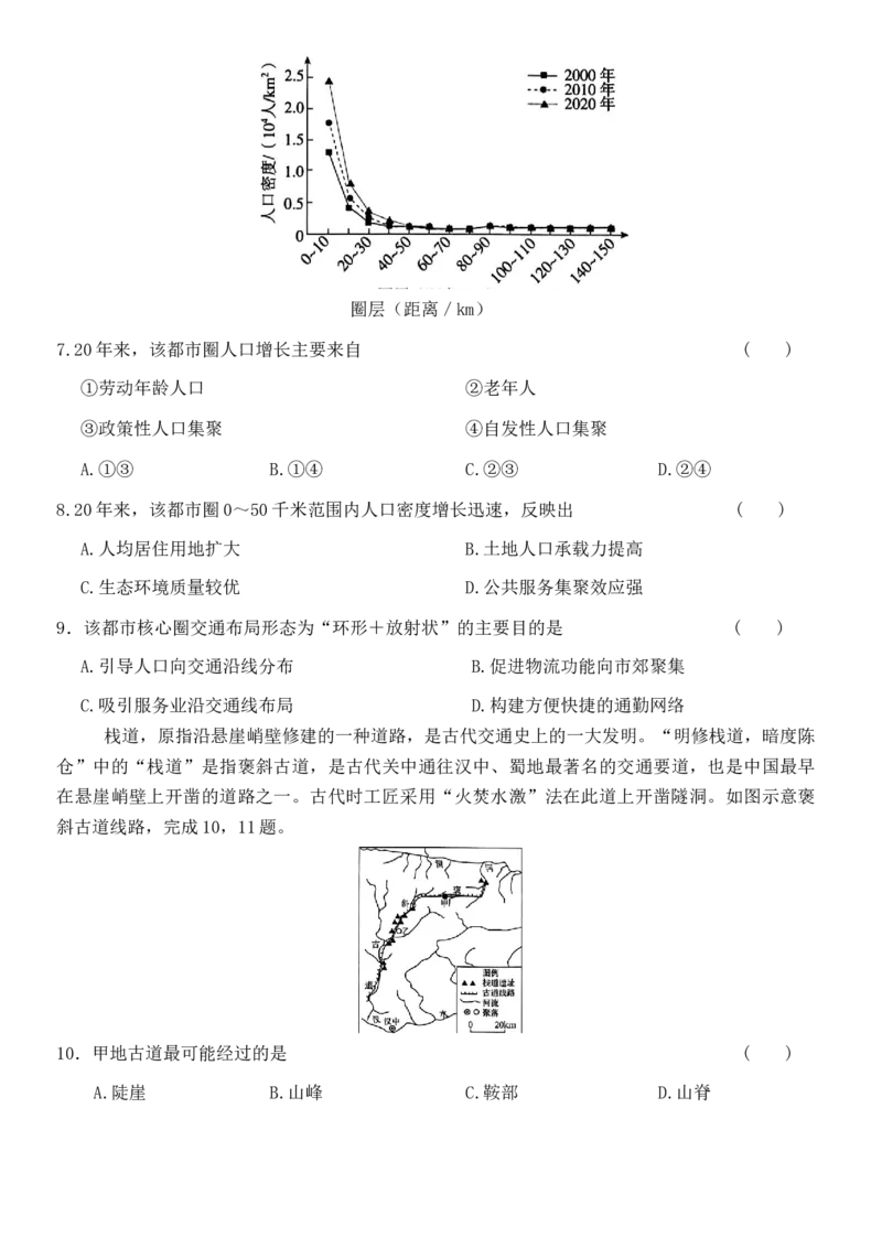 《浙江地理选考模拟选择题专练（提高练习8）_地理_2026年-地理高考专项复习_12026届浙江地理选考模拟选择题专练》第3页预览