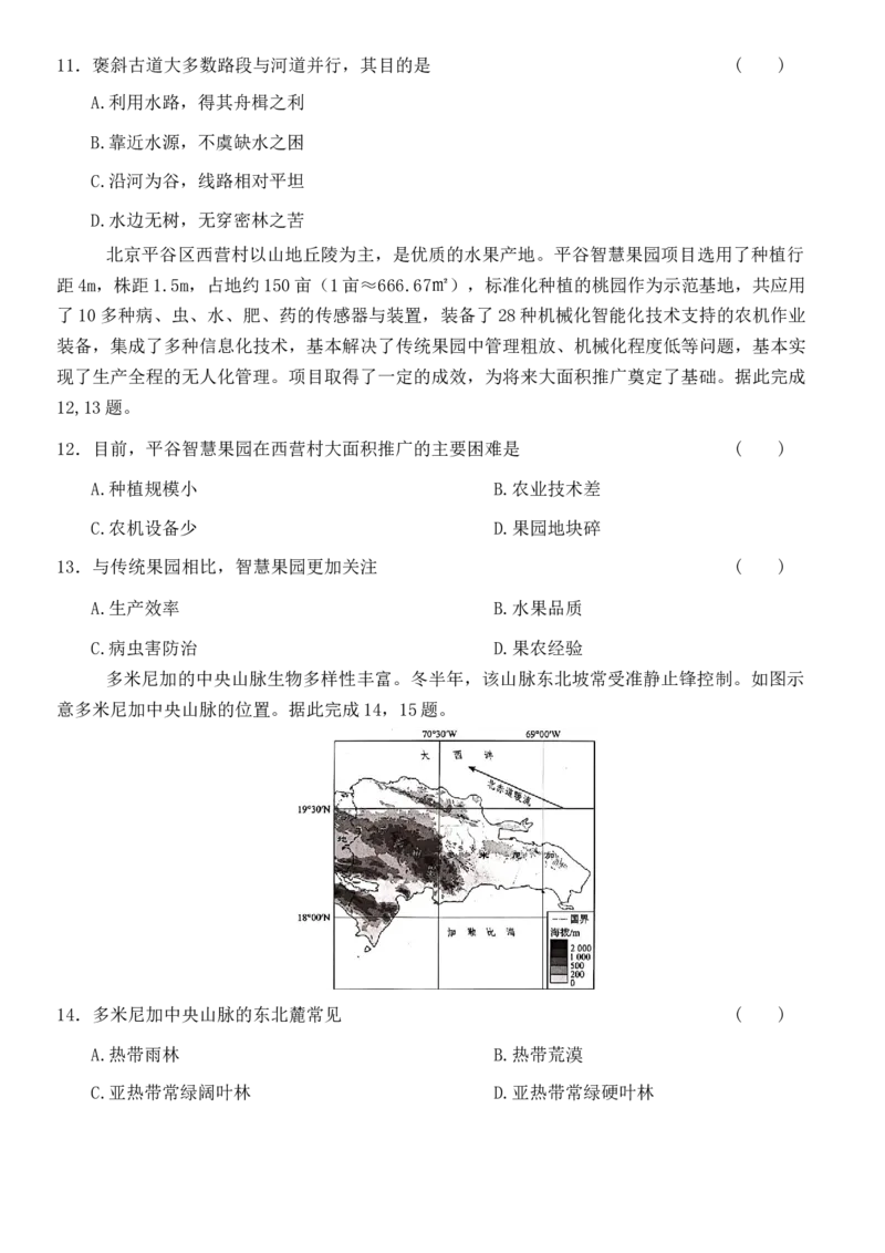 《浙江地理选考模拟选择题专练（提高练习8）_地理_2026年-地理高考专项复习_12026届浙江地理选考模拟选择题专练》第4页预览