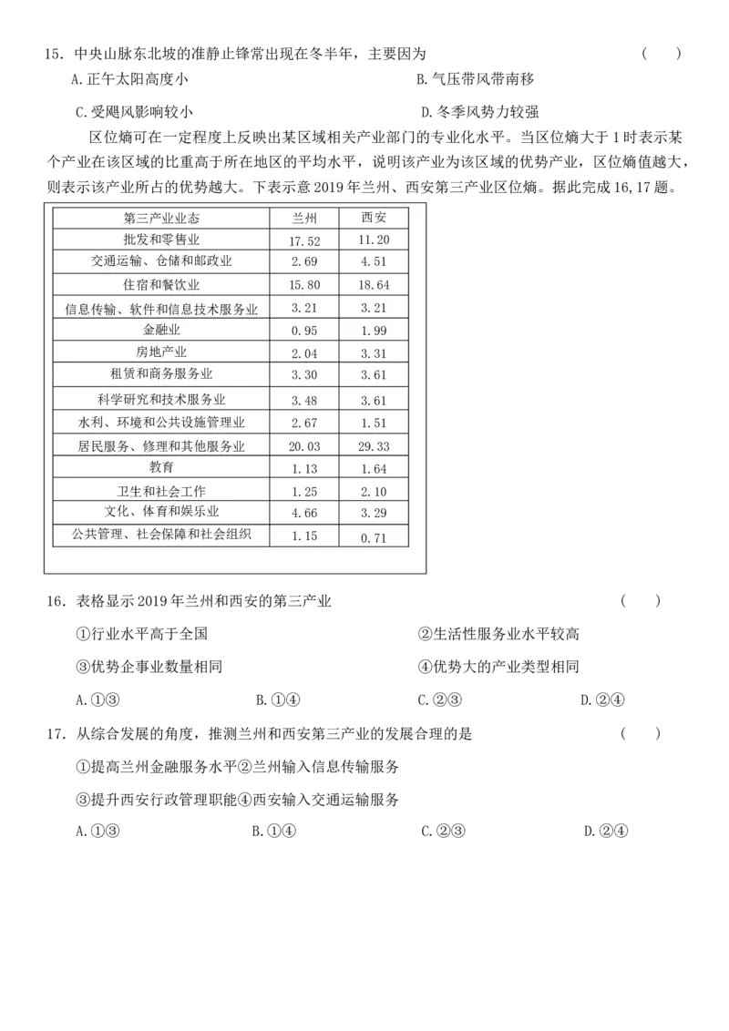 《浙江地理选考模拟选择题专练（提高练习8）_地理_2026年-地理高考专项复习_12026届浙江地理选考模拟选择题专练》第5页预览