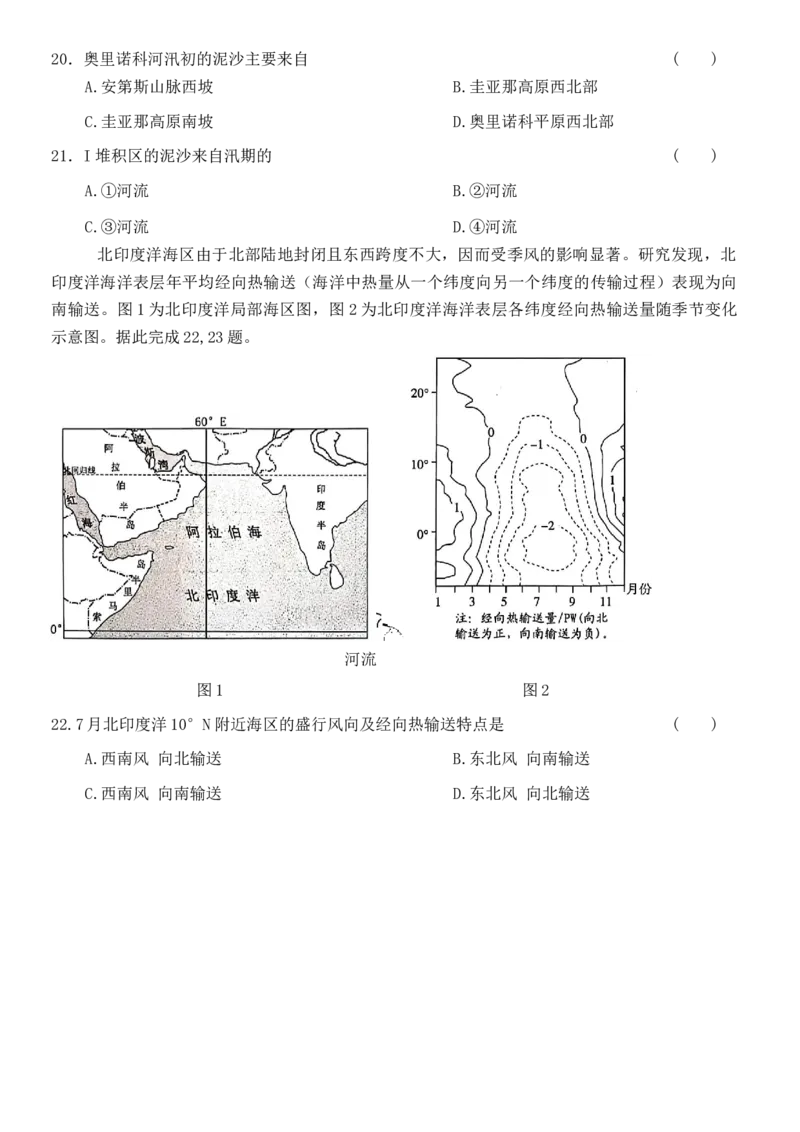 《浙江地理选考模拟选择题专练（提高练习8）_地理_2026年-地理高考专项复习_12026届浙江地理选考模拟选择题专练》第7页预览