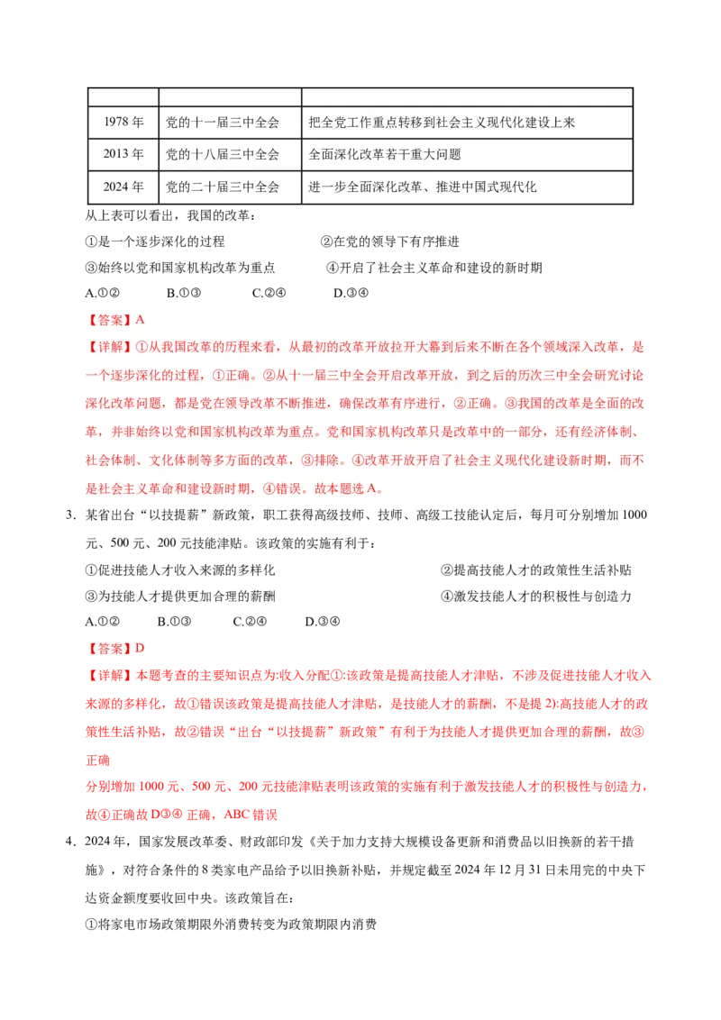 《政治（河南卷）（全解全析）_zheng治_2026年-政治高考专项复习_2026年高考第一二三次模拟考试政治-G181_高考政治第二次模拟卷26套_政治（河南卷）-》第2页预览