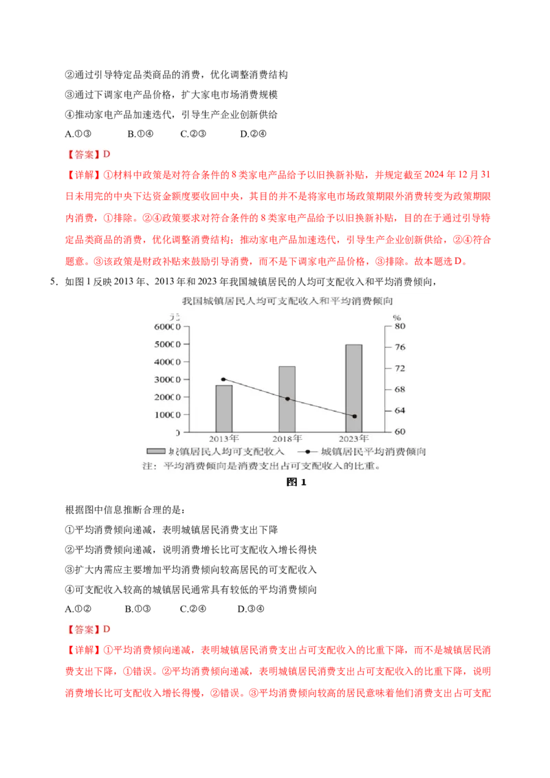 《政治（河南卷）（全解全析）_zheng治_2026年-政治高考专项复习_2026年高考第一二三次模拟考试政治-G181_高考政治第二次模拟卷26套_政治（河南卷）-》第3页预览
