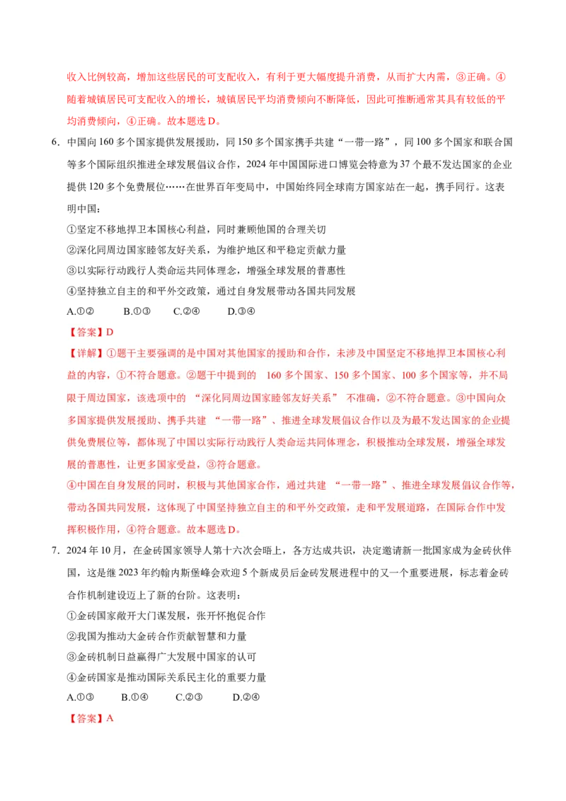 《政治（河南卷）（全解全析）_zheng治_2026年-政治高考专项复习_2026年高考第一二三次模拟考试政治-G181_高考政治第二次模拟卷26套_政治（河南卷）-》第4页预览