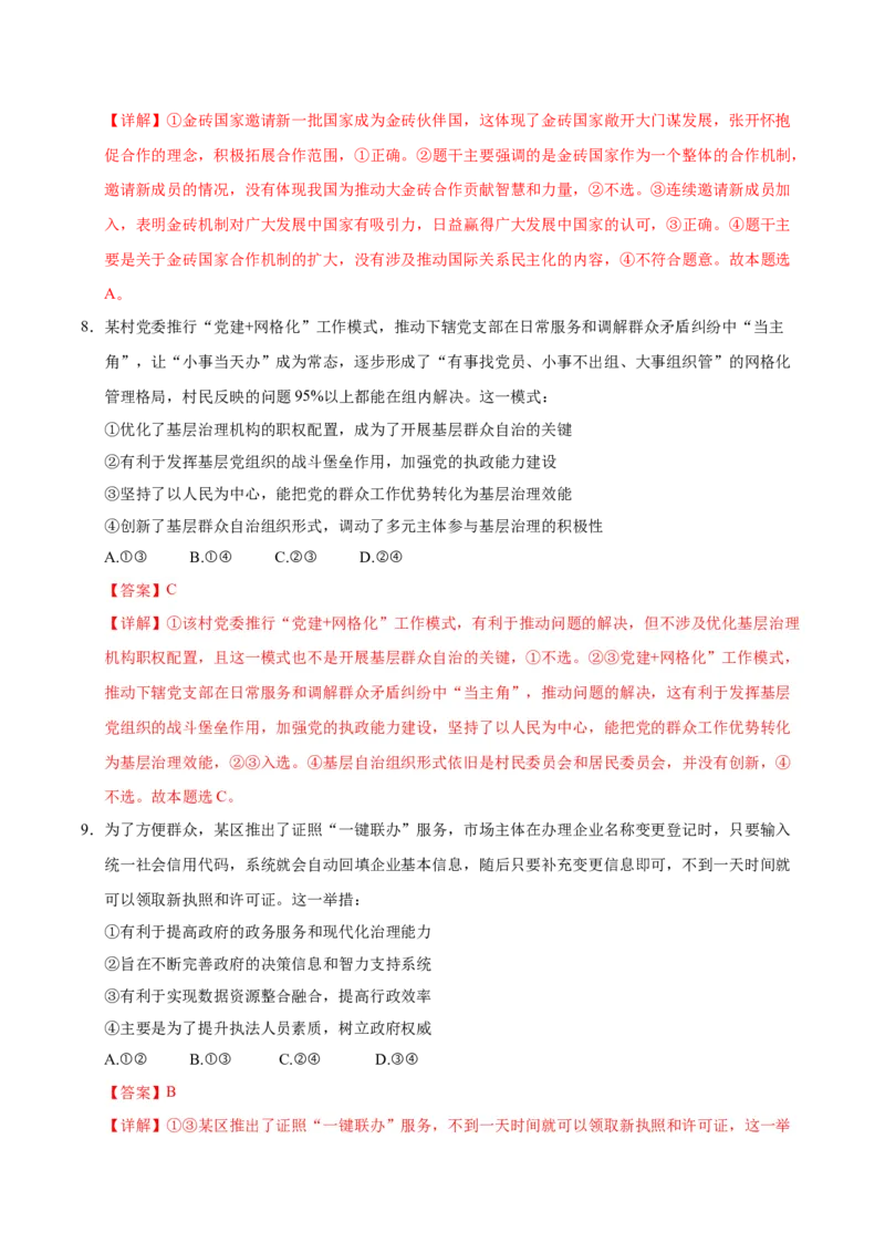 《政治（河南卷）（全解全析）_zheng治_2026年-政治高考专项复习_2026年高考第一二三次模拟考试政治-G181_高考政治第二次模拟卷26套_政治（河南卷）-》第5页预览