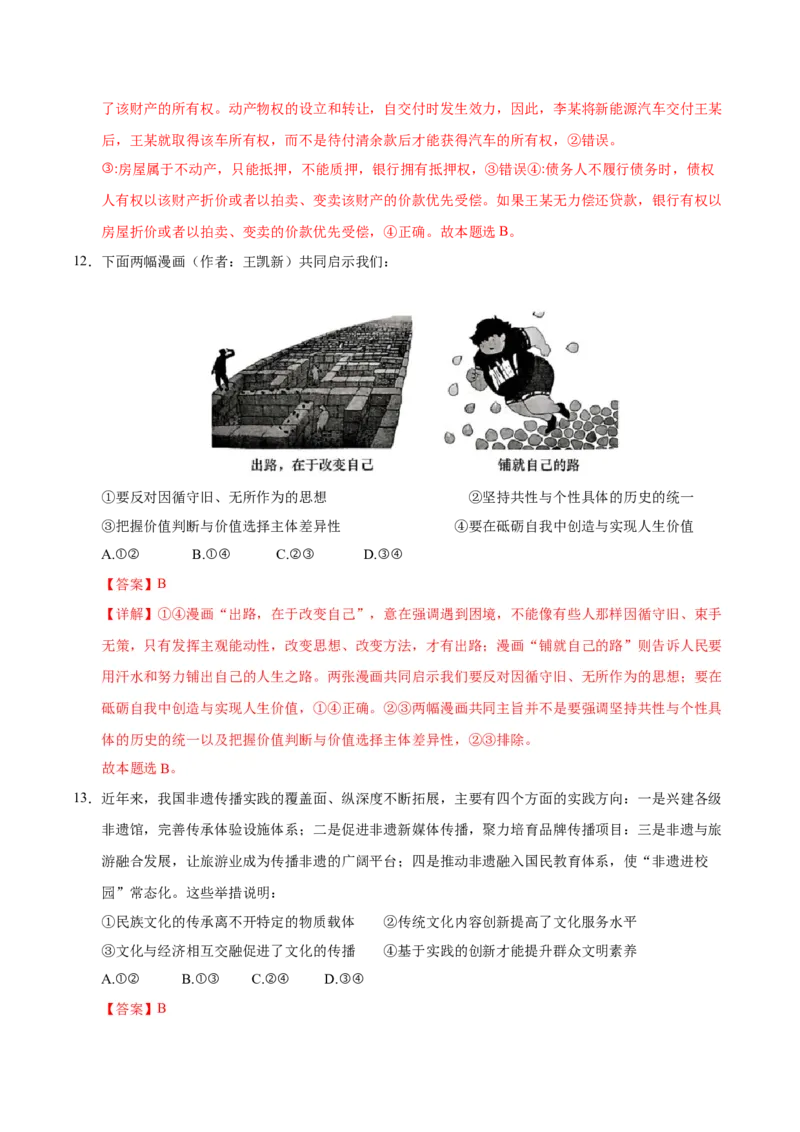 《政治（河南卷）（全解全析）_zheng治_2026年-政治高考专项复习_2026年高考第一二三次模拟考试政治-G181_高考政治第二次模拟卷26套_政治（河南卷）-》第7页预览
