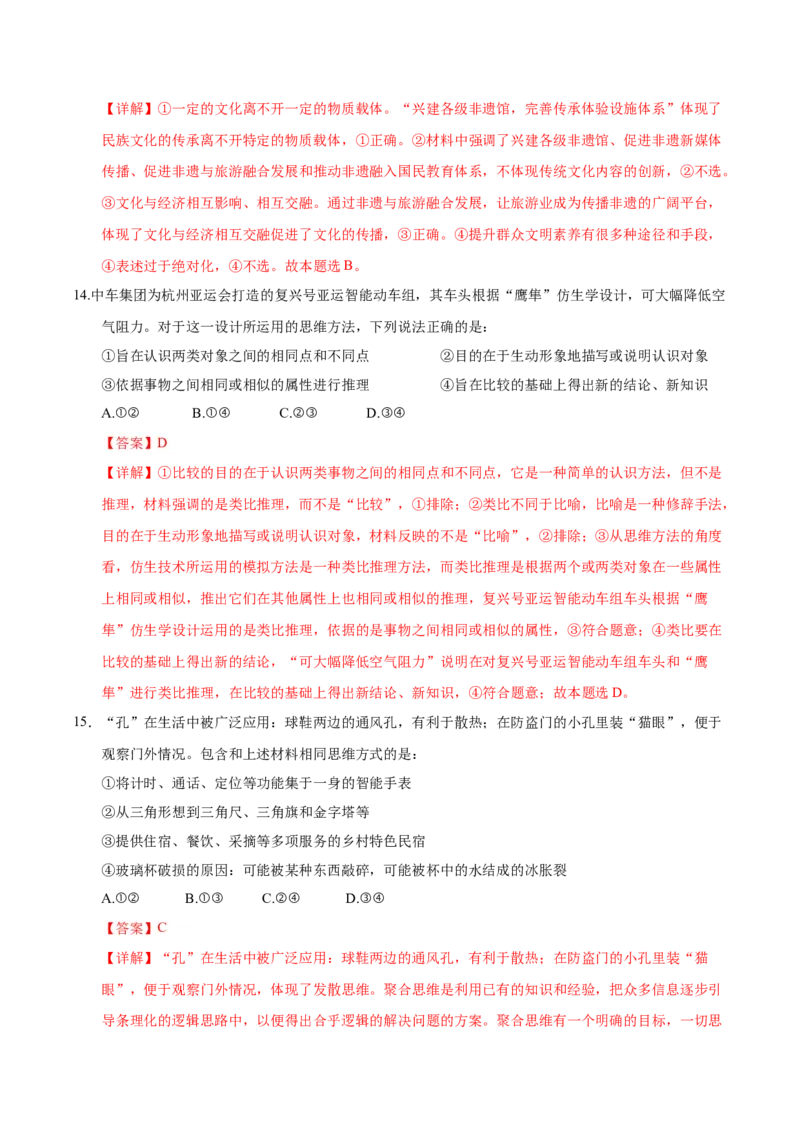 《政治（河南卷）（全解全析）_zheng治_2026年-政治高考专项复习_2026年高考第一二三次模拟考试政治-G181_高考政治第二次模拟卷26套_政治（河南卷）-》第8页预览