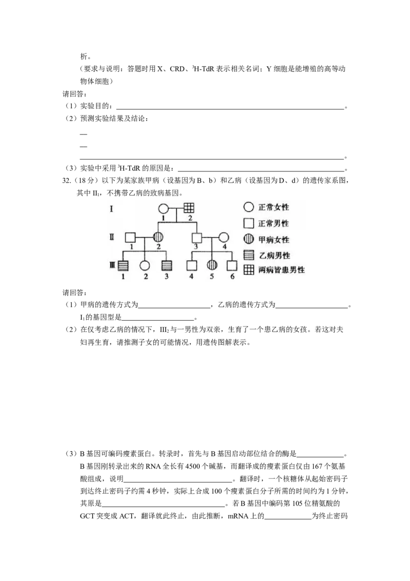 《2011年浙江省高考生物（原卷版）(1)_高考一二三轮复习_生物_2027年高考生物专项_2008年-2026年生物高考真题-G427_2008-2020年高考_地方卷_浙江高考生物08-21_A4word版》第3页预览