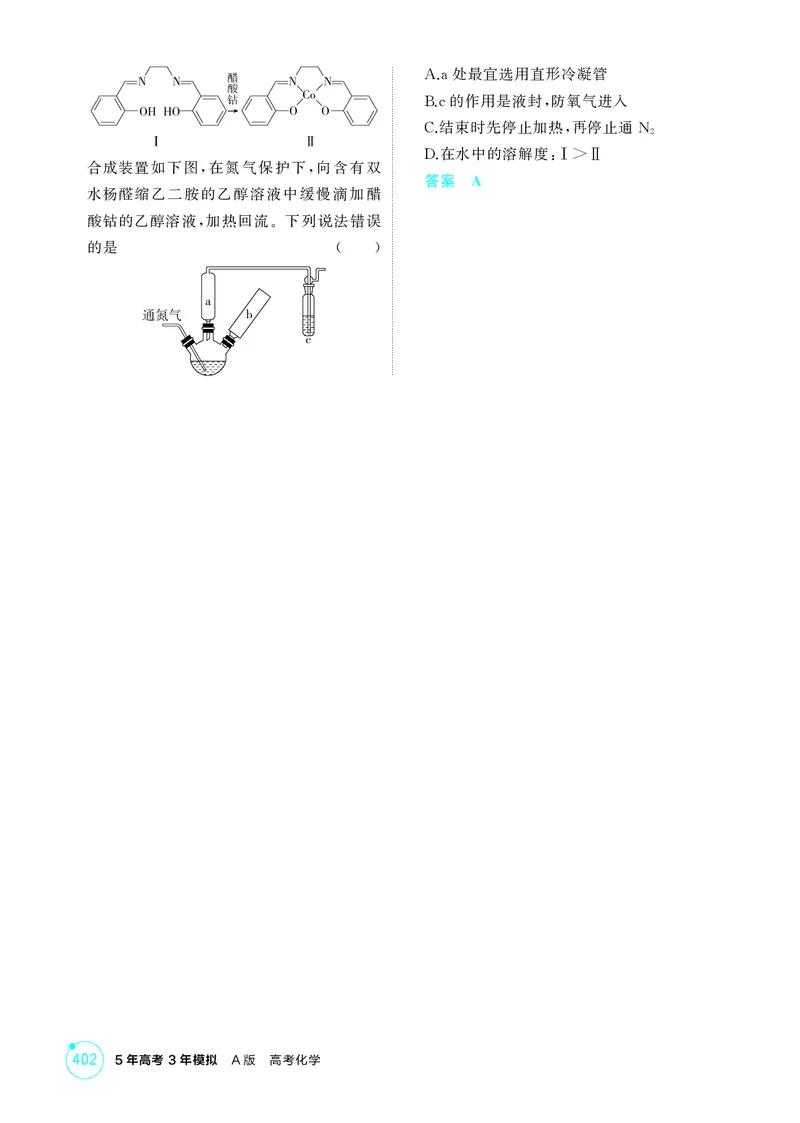《1_精练册-第十三章化学实验基本方法_2026版教学资源包_202653高考总复习A版_湖南版_2026版.湖南版.选考总复习.化学.5·3A版_二、教师用书PDF_第十三章化学实验基本方法_1_专题资料包》第4页预览