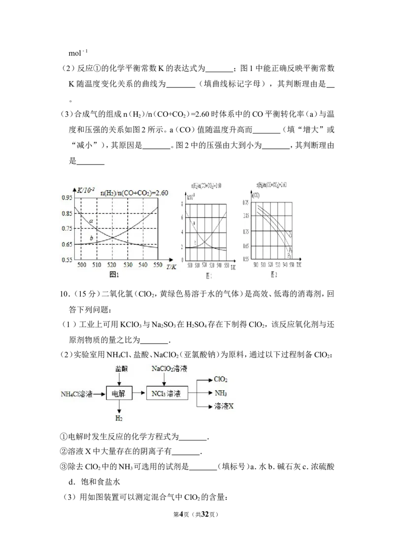 《2015年全国统一高考化学试卷（新课标ⅱ）（含解析版）(1)_高考一二三轮复习_化学_2027年高考化学专项复习_2008年-2026年化学高考真题-G427_2008-2020年高考_全国卷_A4word版》第4页预览