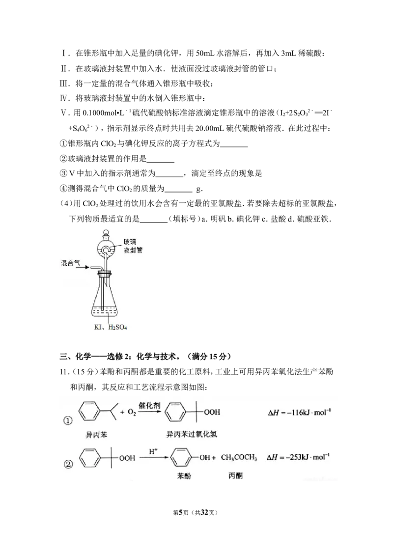 《2015年全国统一高考化学试卷（新课标ⅱ）（含解析版）(1)_高考一二三轮复习_化学_2027年高考化学专项复习_2008年-2026年化学高考真题-G427_2008-2020年高考_全国卷_A4word版》第5页预览