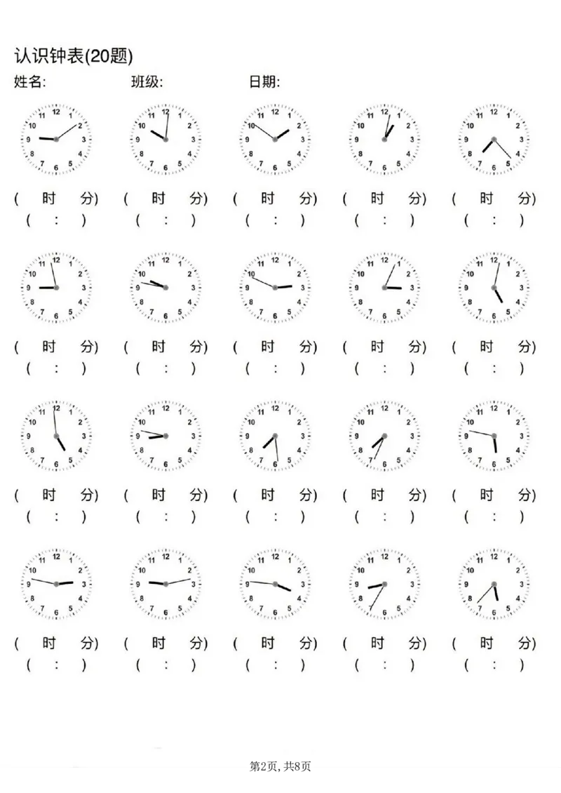《二（上）数学（通用版）认识钟表(20题)每日一练（无答案）_2年级上册同步教辅_2上-数学_二上数学-专项练习》第2页预览