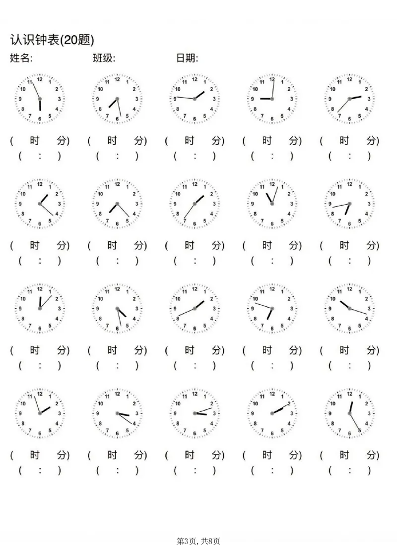 《二（上）数学（通用版）认识钟表(20题)每日一练（无答案）_2年级上册同步教辅_2上-数学_二上数学-专项练习》第3页预览