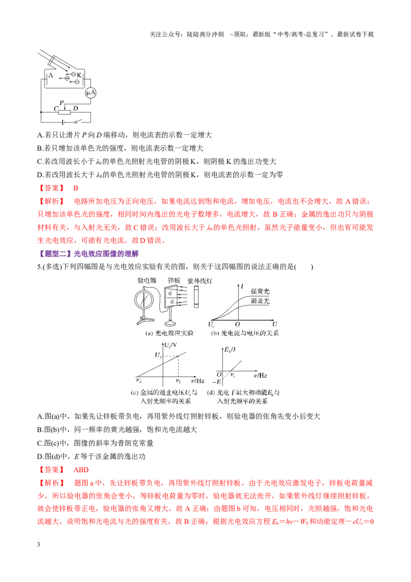 《第67讲光电效应波粒二象性（练习）（教师版）_04-物理-高考总复习_一轮复习_2025年_2025年高考物理一轮复习讲义+练习+课件（新教材新高考）_第十六章近代物理》第3页预览