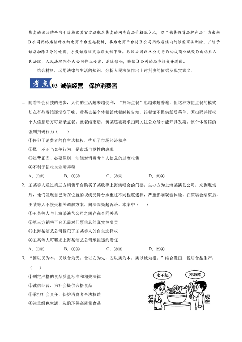 《第08课自主创业与诚信经营（学生版）_zheng治_2026年_2026年高考政治一轮课件+讲义+练习（四川专用）-G335》第5页预览