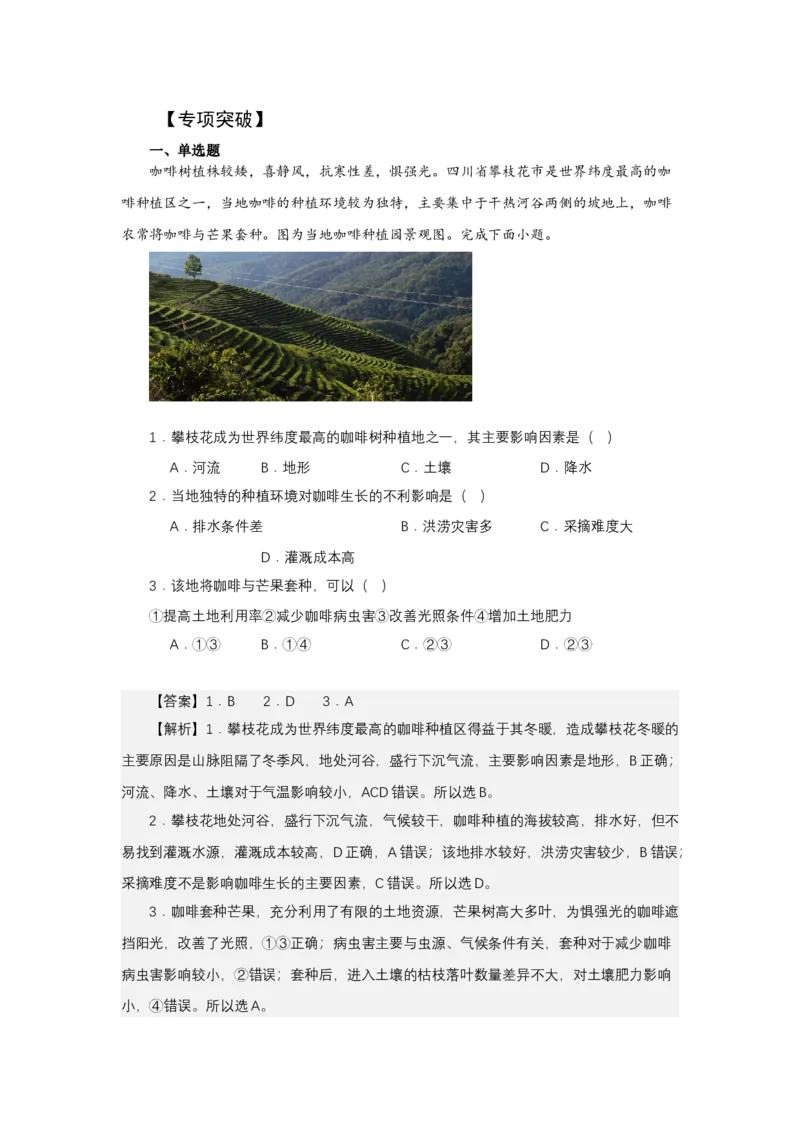 《高频考点19干热河谷_地理_2026年-地理高考专项复习_42026年高考地理高频考点专项突破思维导图+解题技巧+专项突破》第3页预览