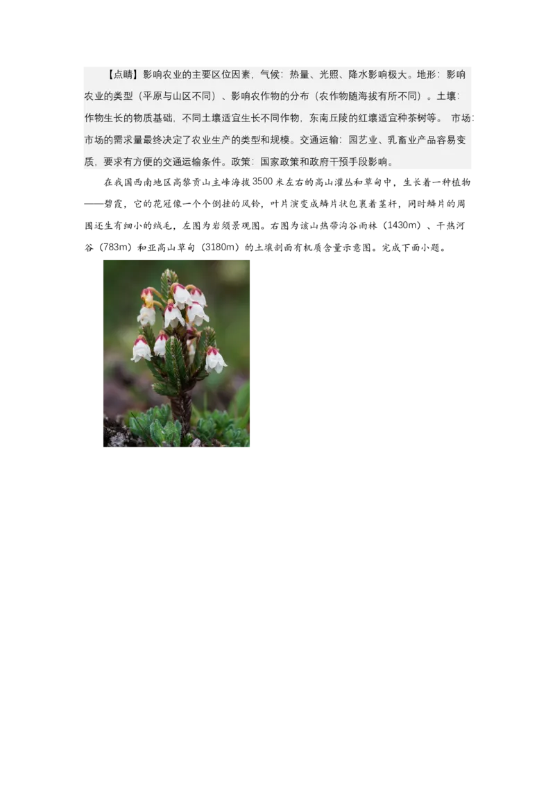 《高频考点19干热河谷_地理_2026年-地理高考专项复习_42026年高考地理高频考点专项突破思维导图+解题技巧+专项突破》第4页预览