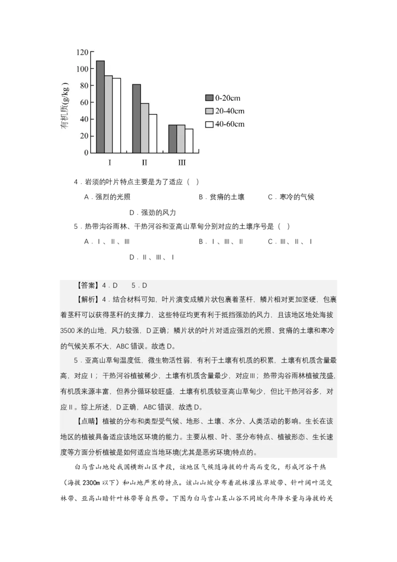 《高频考点19干热河谷_地理_2026年-地理高考专项复习_42026年高考地理高频考点专项突破思维导图+解题技巧+专项突破》第5页预览