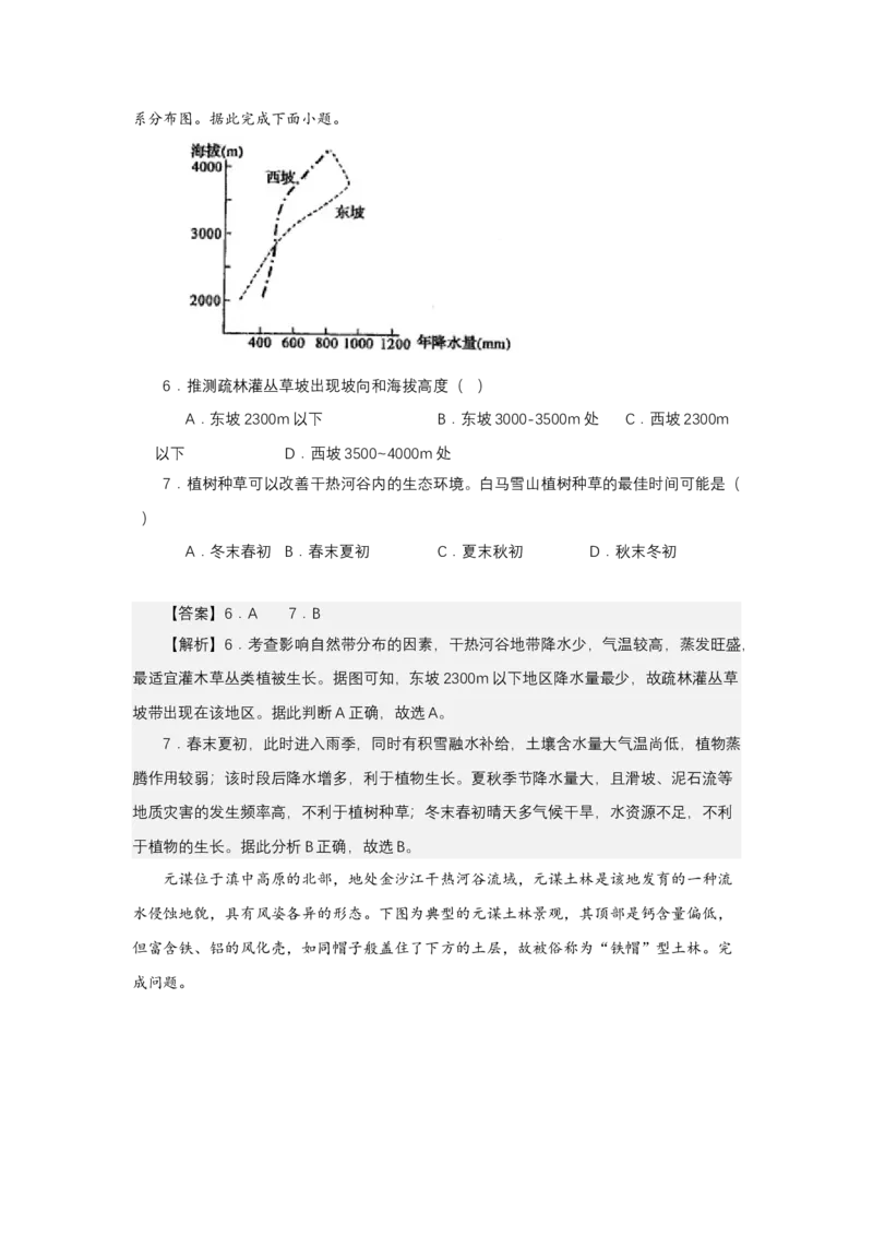 《高频考点19干热河谷_地理_2026年-地理高考专项复习_42026年高考地理高频考点专项突破思维导图+解题技巧+专项突破》第6页预览