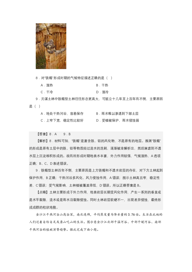 《高频考点19干热河谷_地理_2026年-地理高考专项复习_42026年高考地理高频考点专项突破思维导图+解题技巧+专项突破》第7页预览