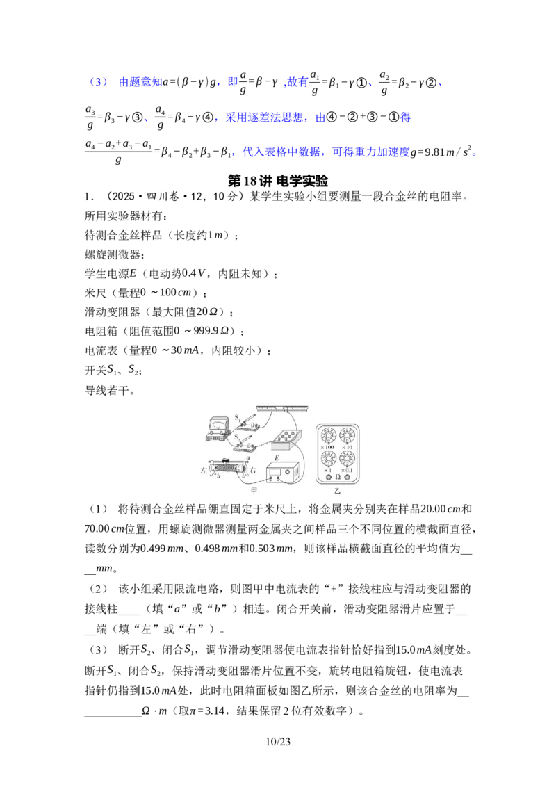 《07-专题七物理实验（教用）_2026版高中《二三轮复习+冲刺复习》_高考物理物理二轮2026版高考物理二轮复习学案新教材主书+突破训练+考前必备（纯净word+ppt课件版）(完整版)_word》第10页预览