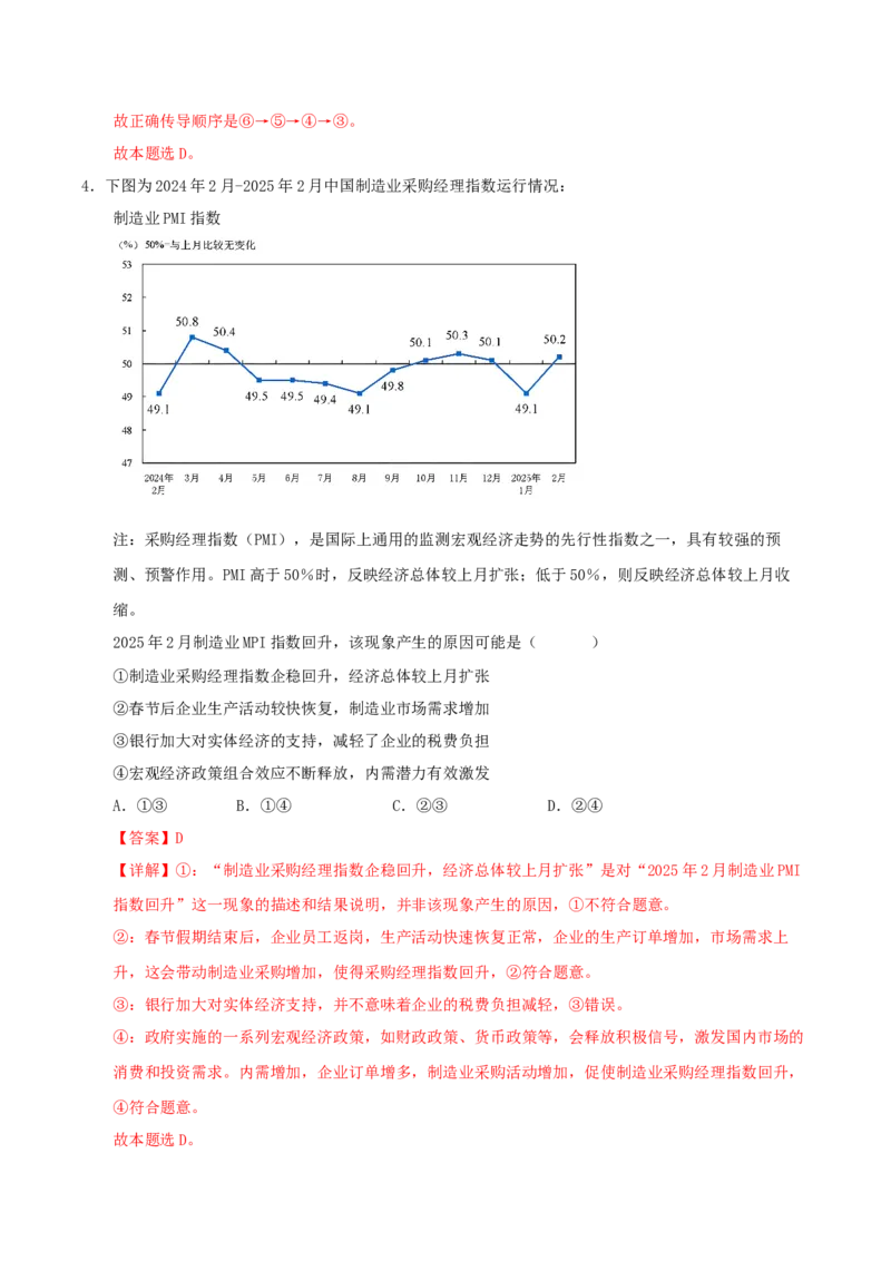 《政治（安徽卷）（全解全析）_zheng治_2026年-政治高考专项复习_2026年高考第一二三次模拟考试政治-G181_高考政治第三次模拟考试8套_政治（安徽卷）》第3页预览