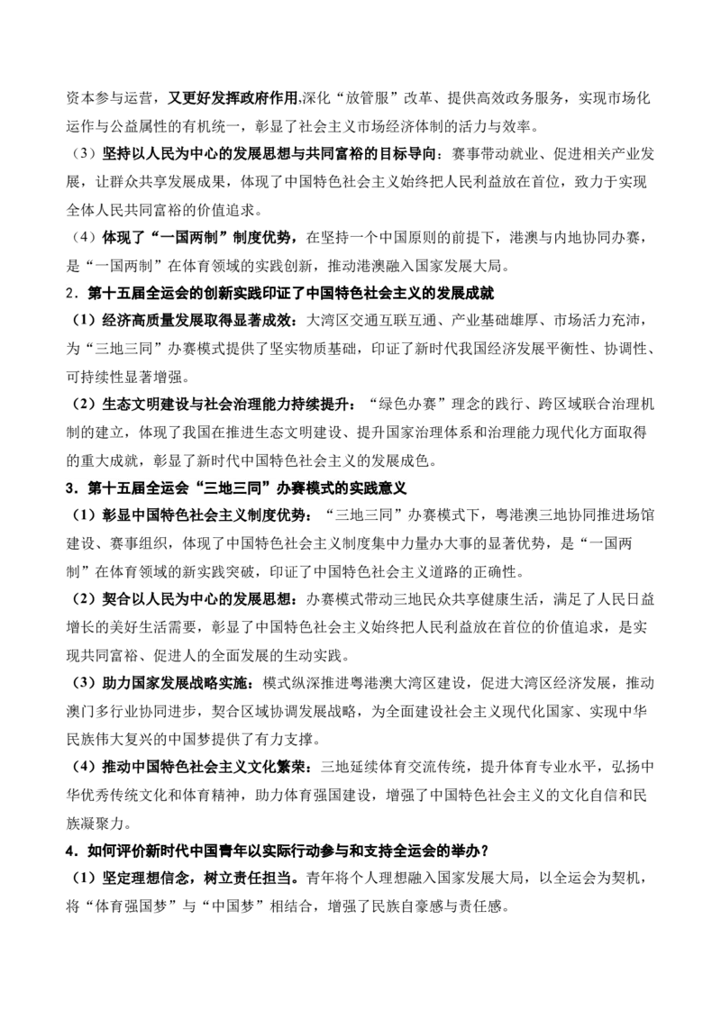 《时政热点专题06：中华人民共和国第十五届运动会（讲义）_zheng治_2026年-政治高考专项复习_132026年高考政治时政热点命题解读与押题预测》第2页预览