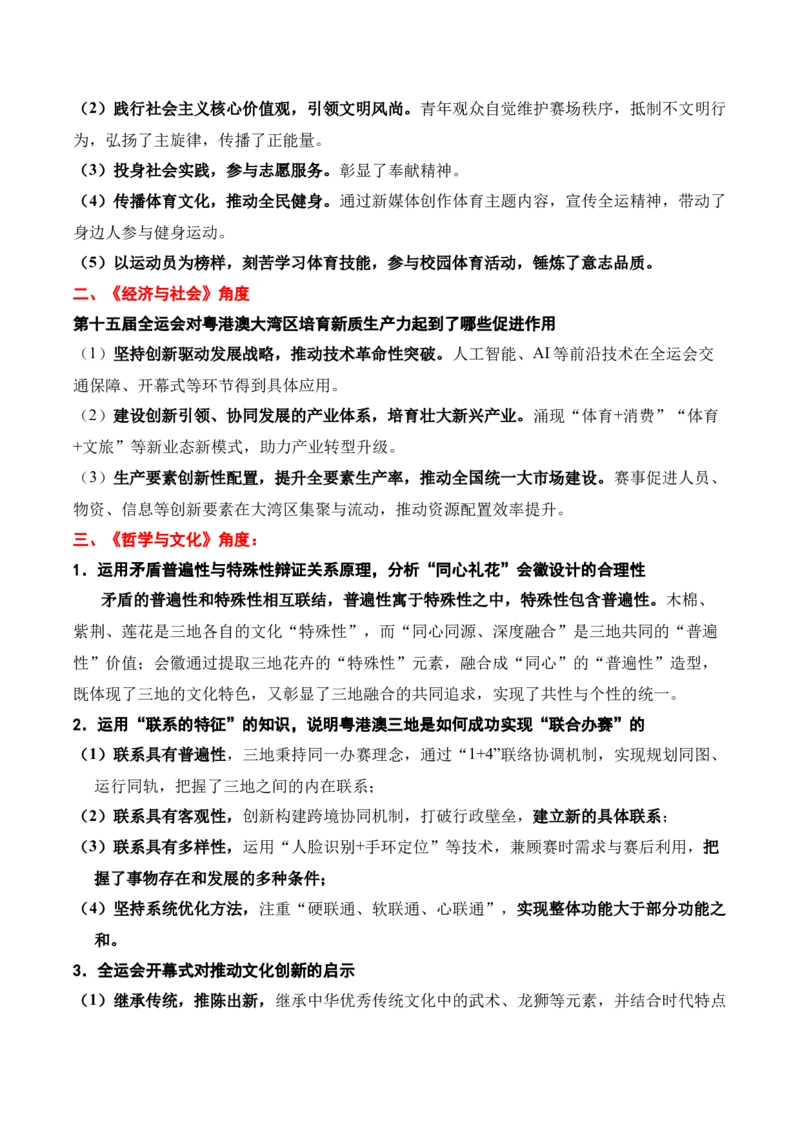 《时政热点专题06：中华人民共和国第十五届运动会（讲义）_zheng治_2026年-政治高考专项复习_132026年高考政治时政热点命题解读与押题预测》第3页预览