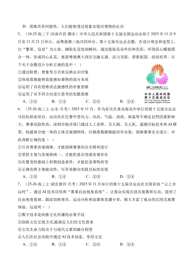 《时政热点专题06：中华人民共和国第十五届运动会（讲义）_zheng治_2026年-政治高考专项复习_132026年高考政治时政热点命题解读与押题预测》第6页预览