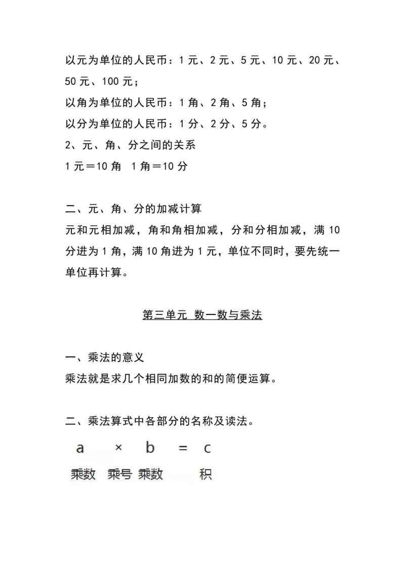 《二（上)北师大数学知识点重点汇总_2年级上册同步教辅_2上-数学_二上数学-重点必背资料通用》第2页预览
