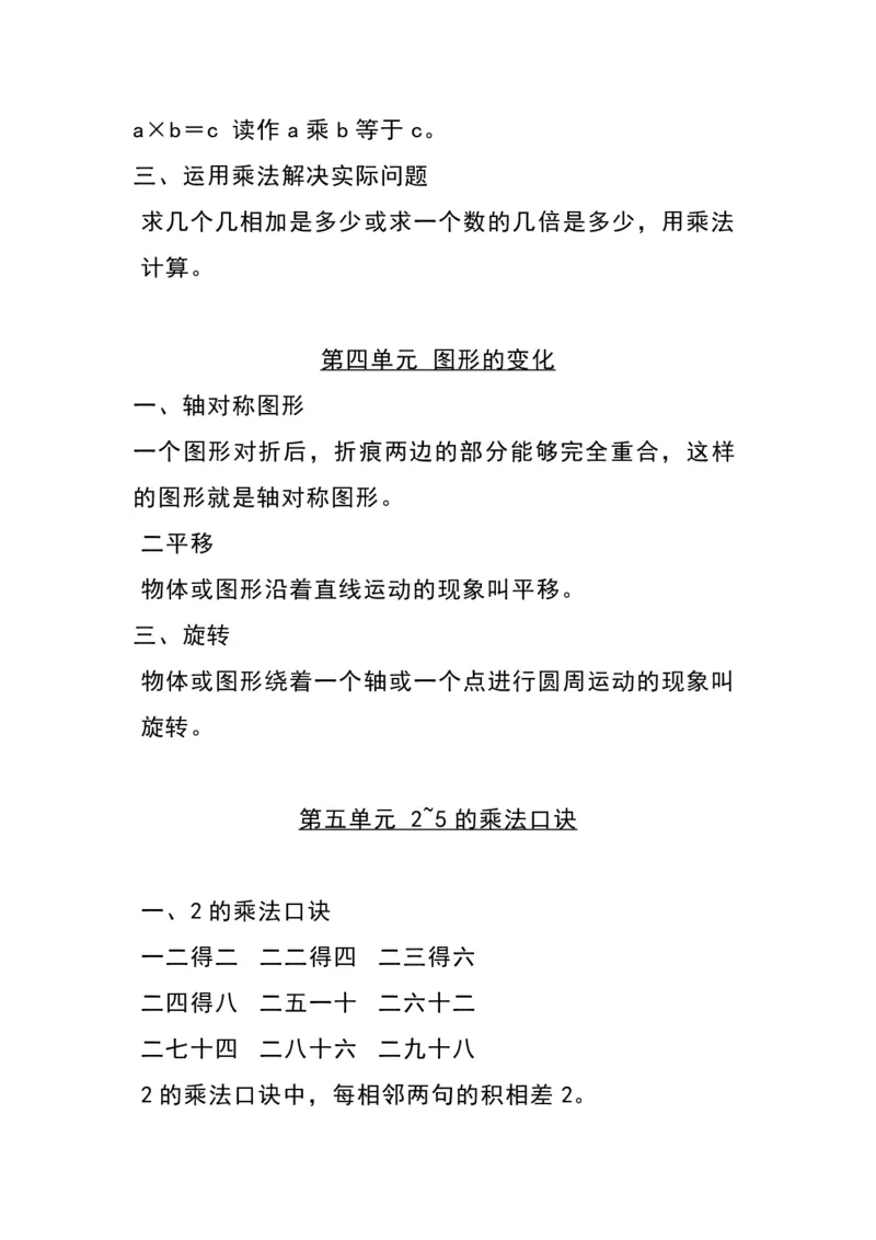 《二（上)北师大数学知识点重点汇总_2年级上册同步教辅_2上-数学_二上数学-重点必背资料通用》第3页预览
