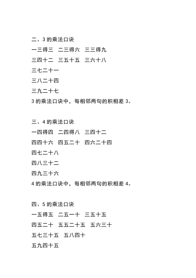 《二（上)北师大数学知识点重点汇总_2年级上册同步教辅_2上-数学_二上数学-重点必背资料通用》第4页预览