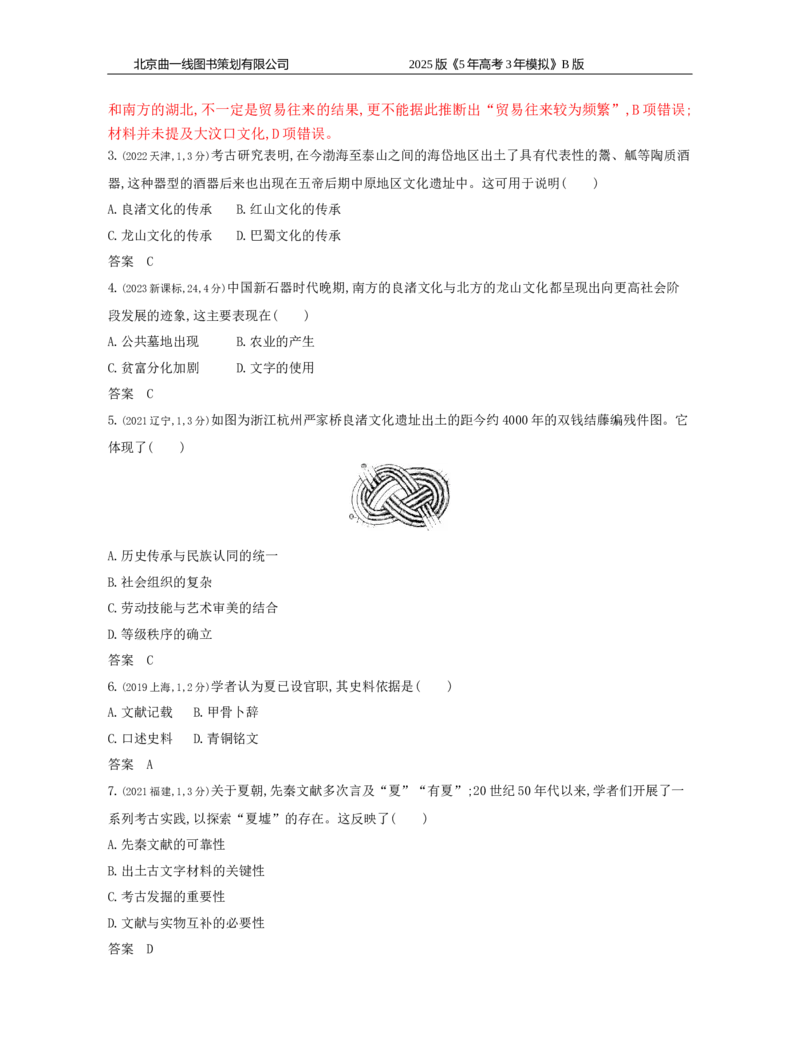 《10_1_第一单元　从中华文明起源到秦汉统一多民族封建国家的建立与巩固_2025版教学资源包_（总复习系列）2025版《5年高考3年模拟》新高考版B版（⭐全科）_第二部分图书拓展资源》第2页预览