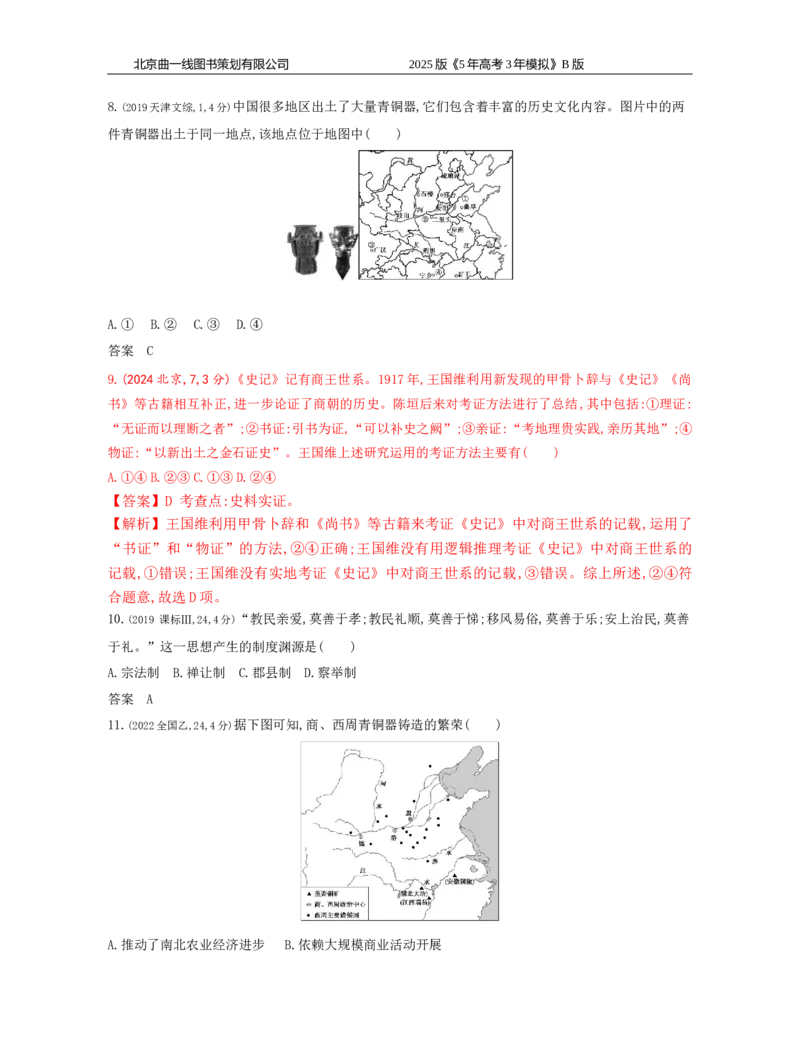 《10_1_第一单元　从中华文明起源到秦汉统一多民族封建国家的建立与巩固_2025版教学资源包_（总复习系列）2025版《5年高考3年模拟》新高考版B版（⭐全科）_第二部分图书拓展资源》第3页预览